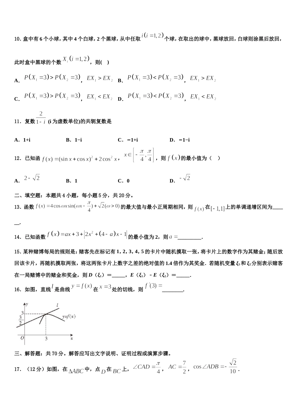 2024届湖南省浏阳一中、株洲二中等湘东六校高三上数学期末考试模拟试题含解析_第3页