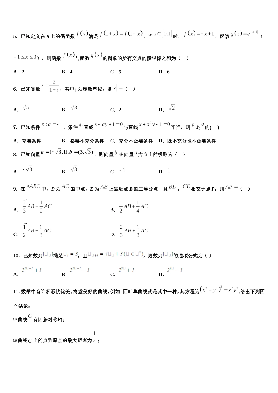 2024届湖南省娄底市高三数学第一学期期末教学质量检测试题含解析_第2页