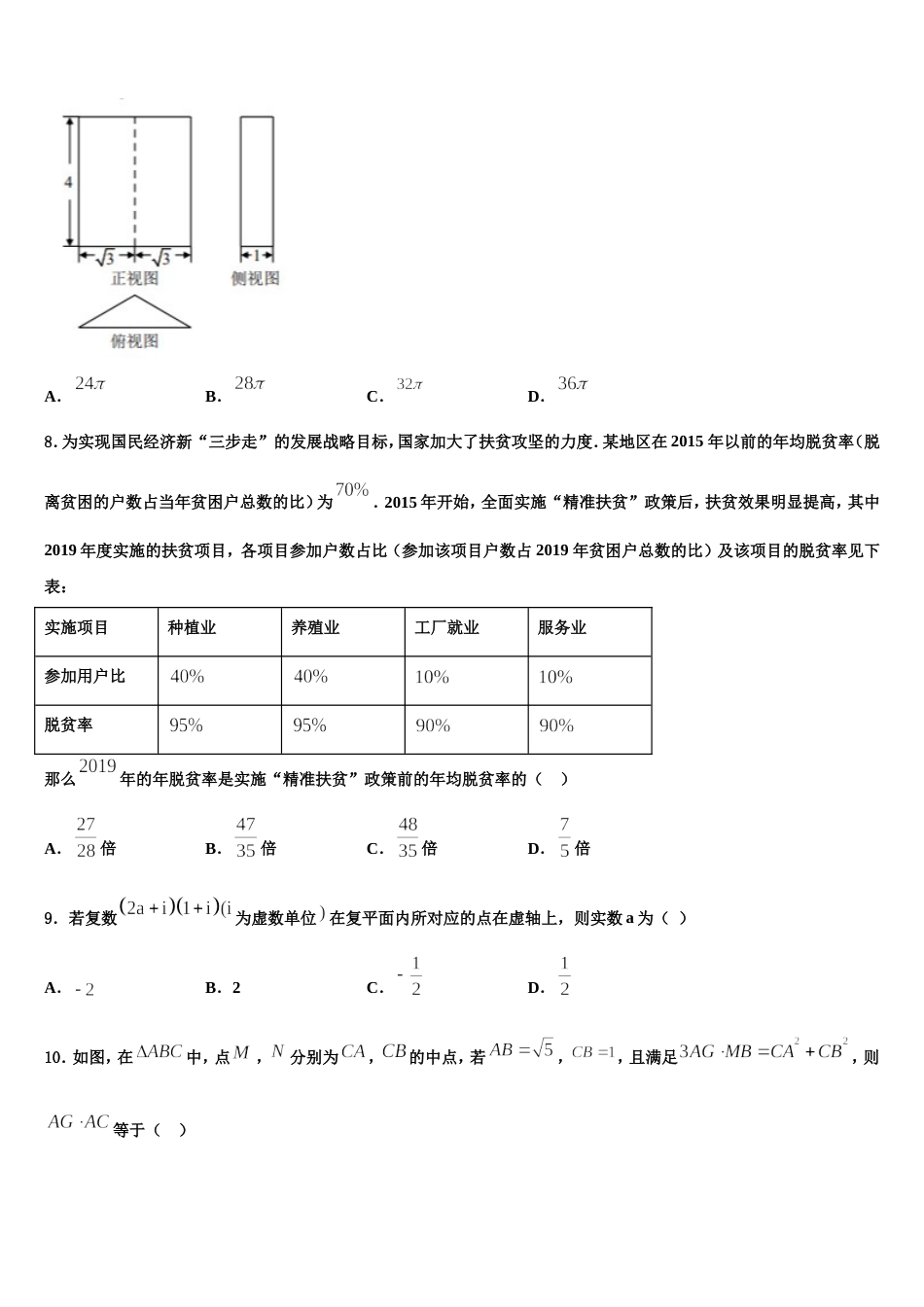 2024届湖南省三湘名校教育联盟数学高三第一学期期末检测试题含解析_第3页