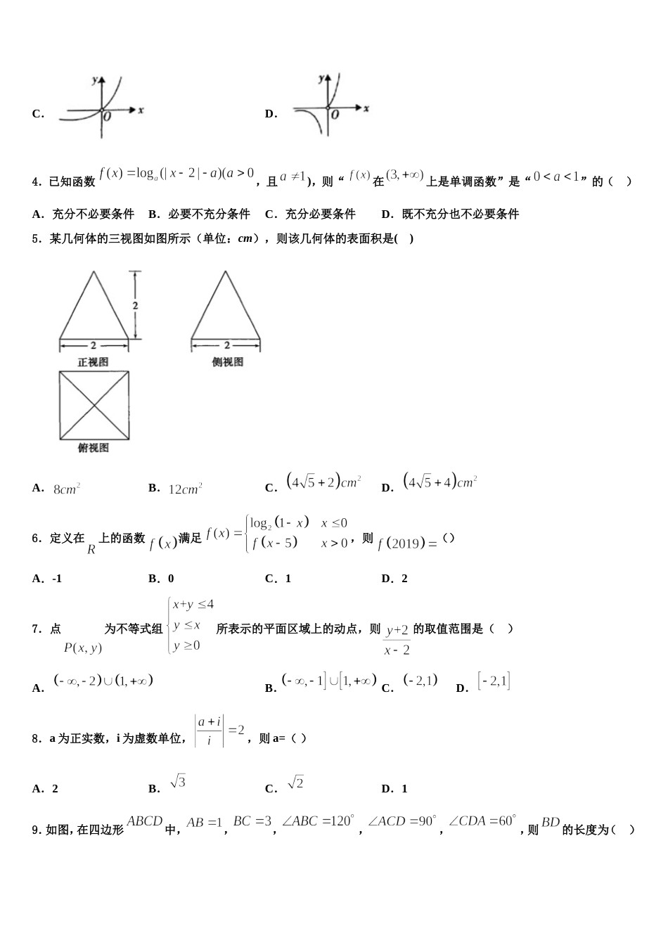 2024届湖南省邵东县第四中学数学高三第一学期期末联考试题含解析_第2页