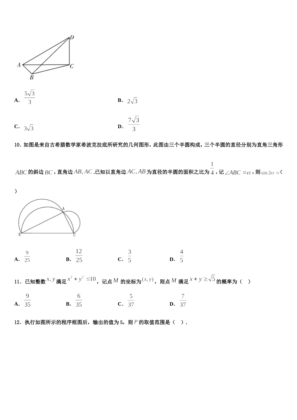 2024届湖南省邵东县第四中学数学高三第一学期期末联考试题含解析_第3页