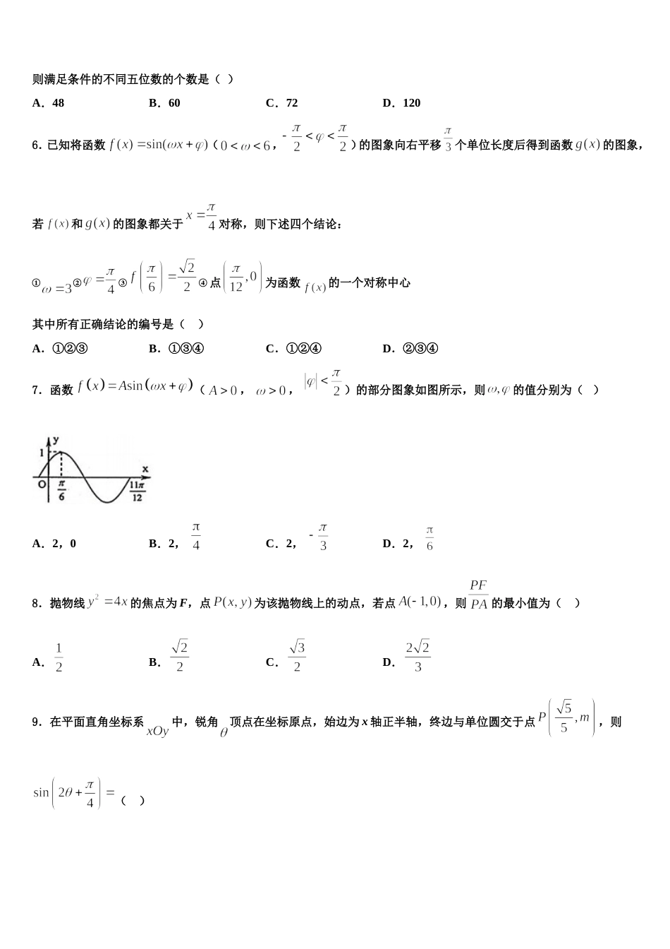 2024届湖南省邵东县两市镇第二中学高三数学第一学期期末预测试题含解析_第2页