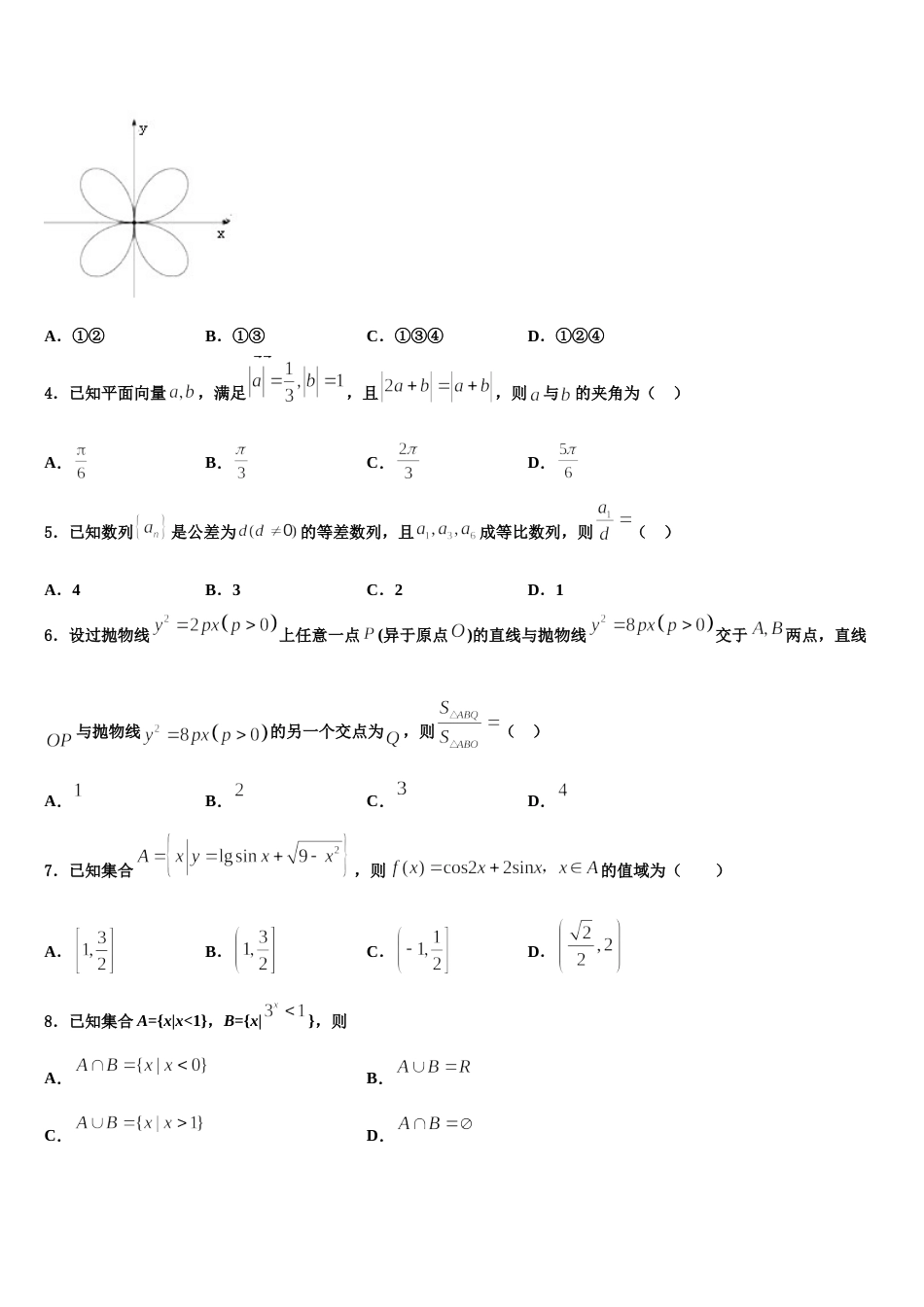 2024届湖南省邵阳市崀山培英学校数学高三第一学期期末质量检测试题含解析_第2页