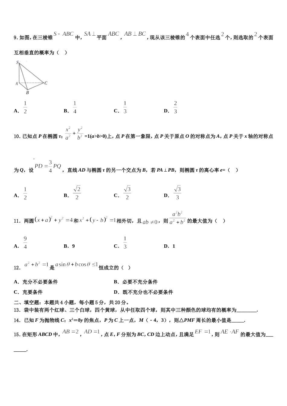 2024届湖南省邵阳市崀山培英学校数学高三第一学期期末质量检测试题含解析_第3页