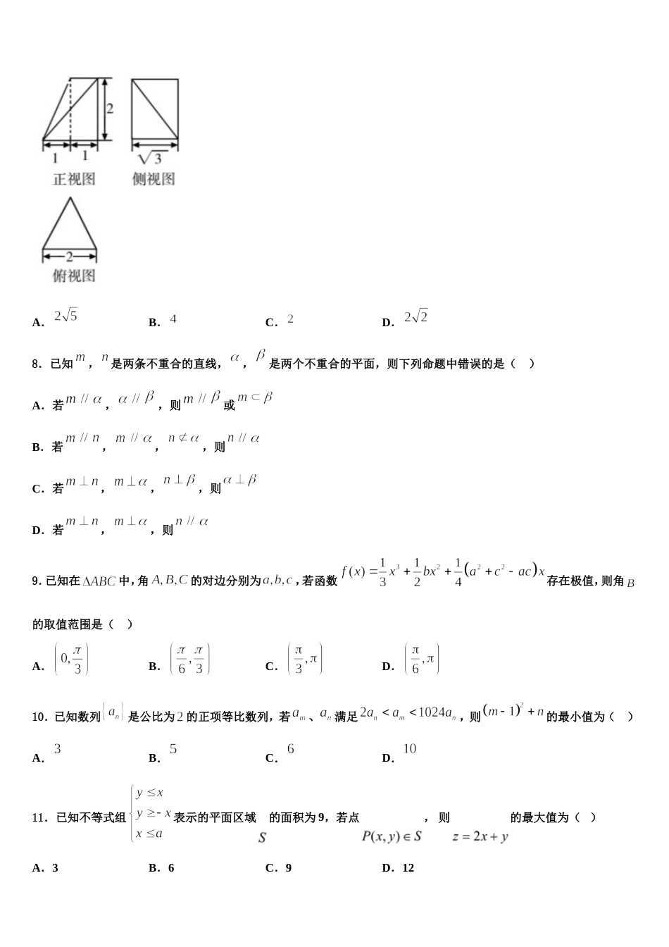 2024届湖南省邵阳市邵东县第三中学数学高三上期末检测模拟试题含解析_第3页