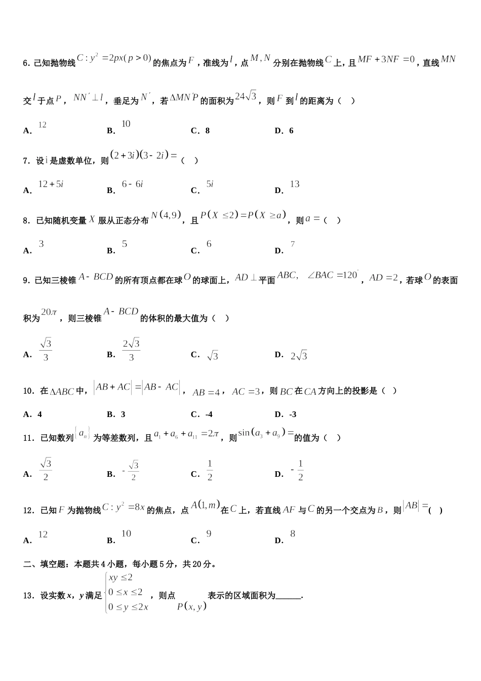 2024届湖南省师大附中数学高三第一学期期末经典模拟试题含解析_第2页
