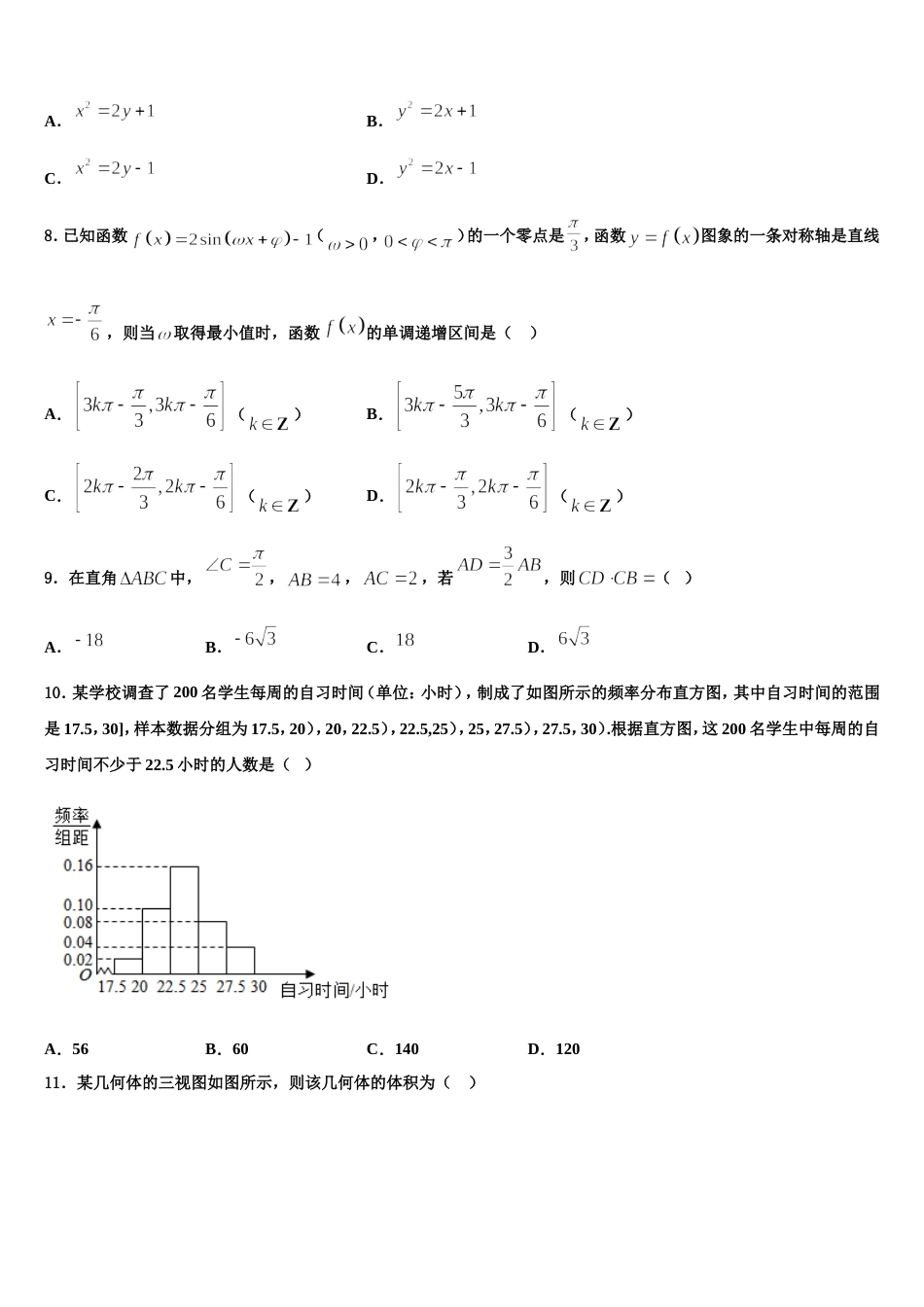 2024届湖南省武冈二中高三数学第一学期期末考试模拟试题含解析_第2页