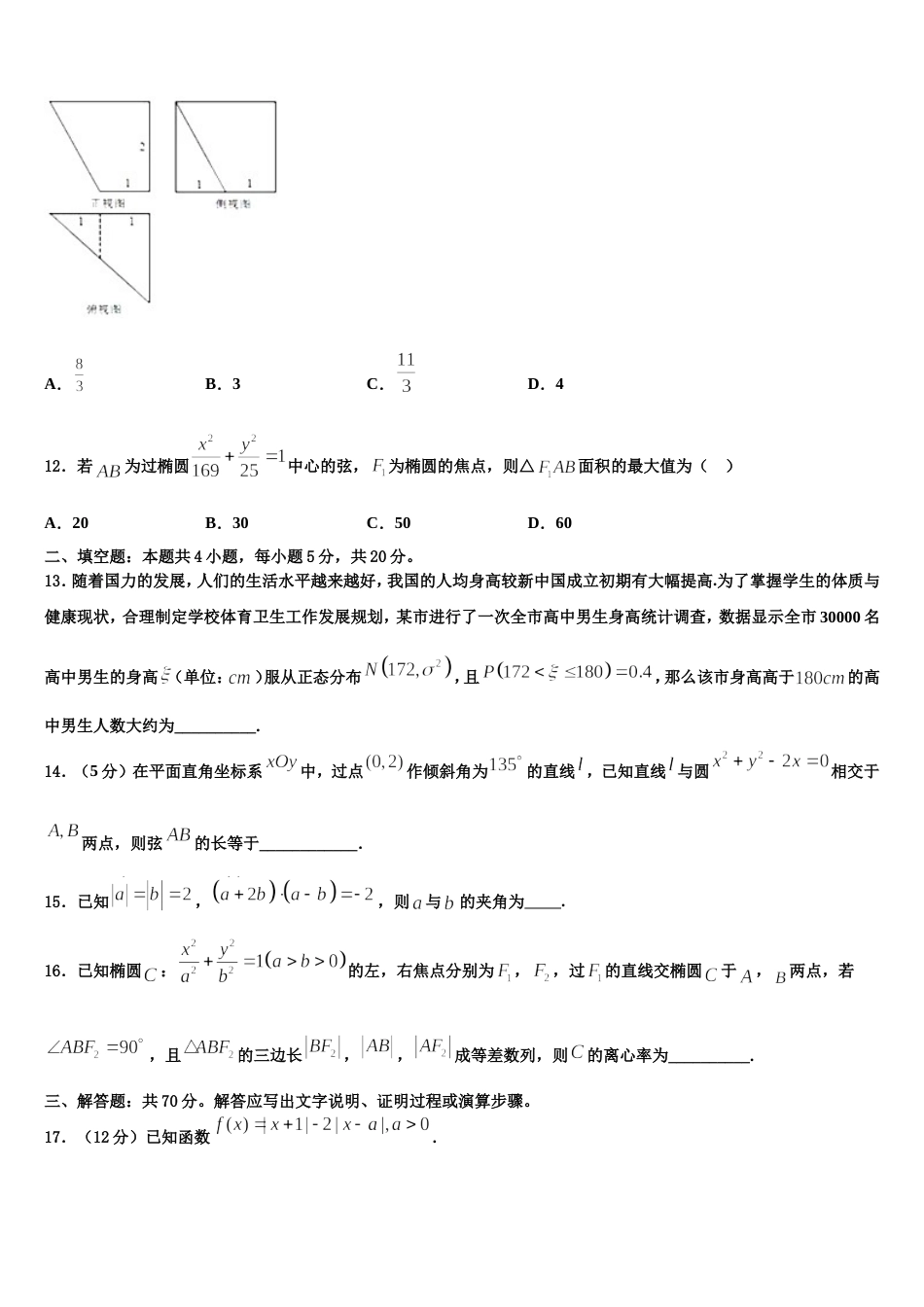 2024届湖南省武冈二中高三数学第一学期期末考试模拟试题含解析_第3页