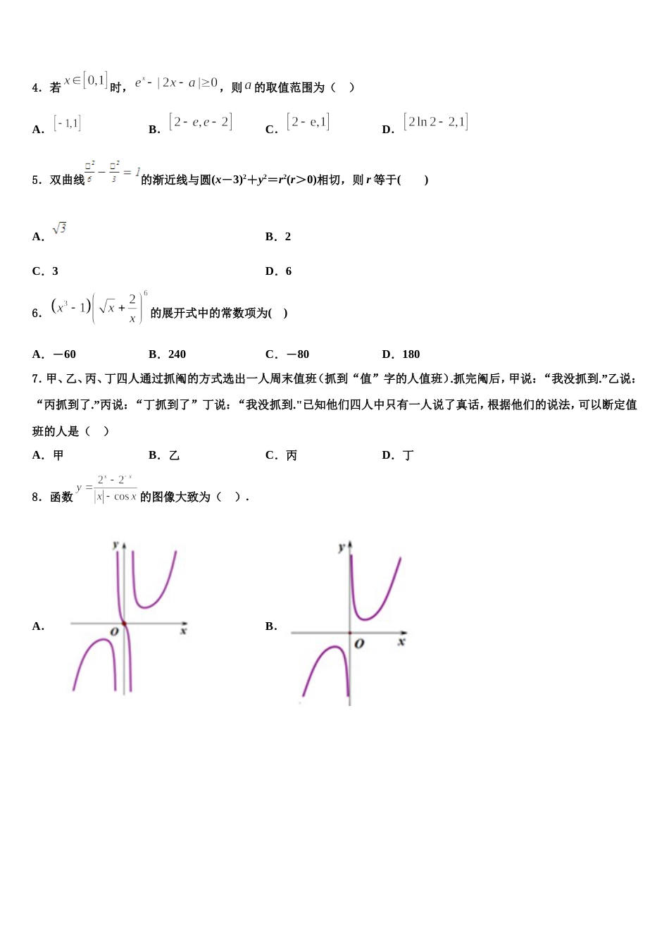 2024届湖南省武冈市第一中学高三数学第一学期期末复习检测试题含解析_第2页