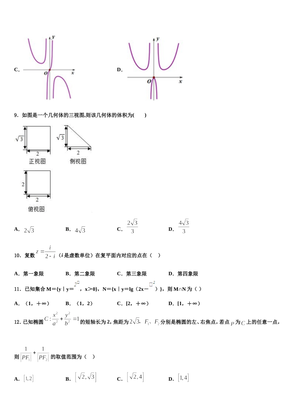 2024届湖南省武冈市第一中学高三数学第一学期期末复习检测试题含解析_第3页