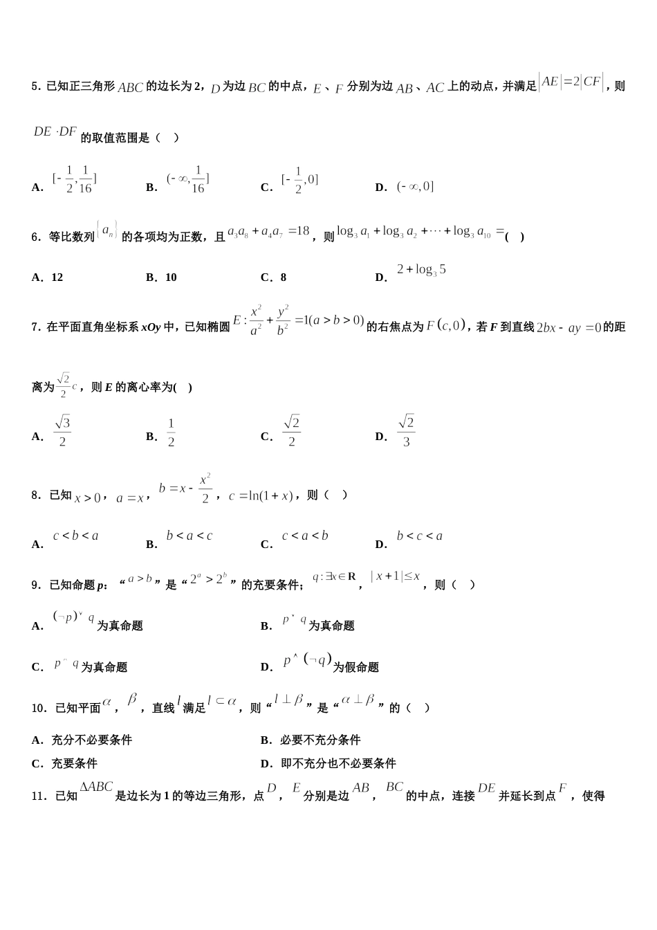 2024届湖南省湘钢一中高三数学第一学期期末调研试题含解析_第2页
