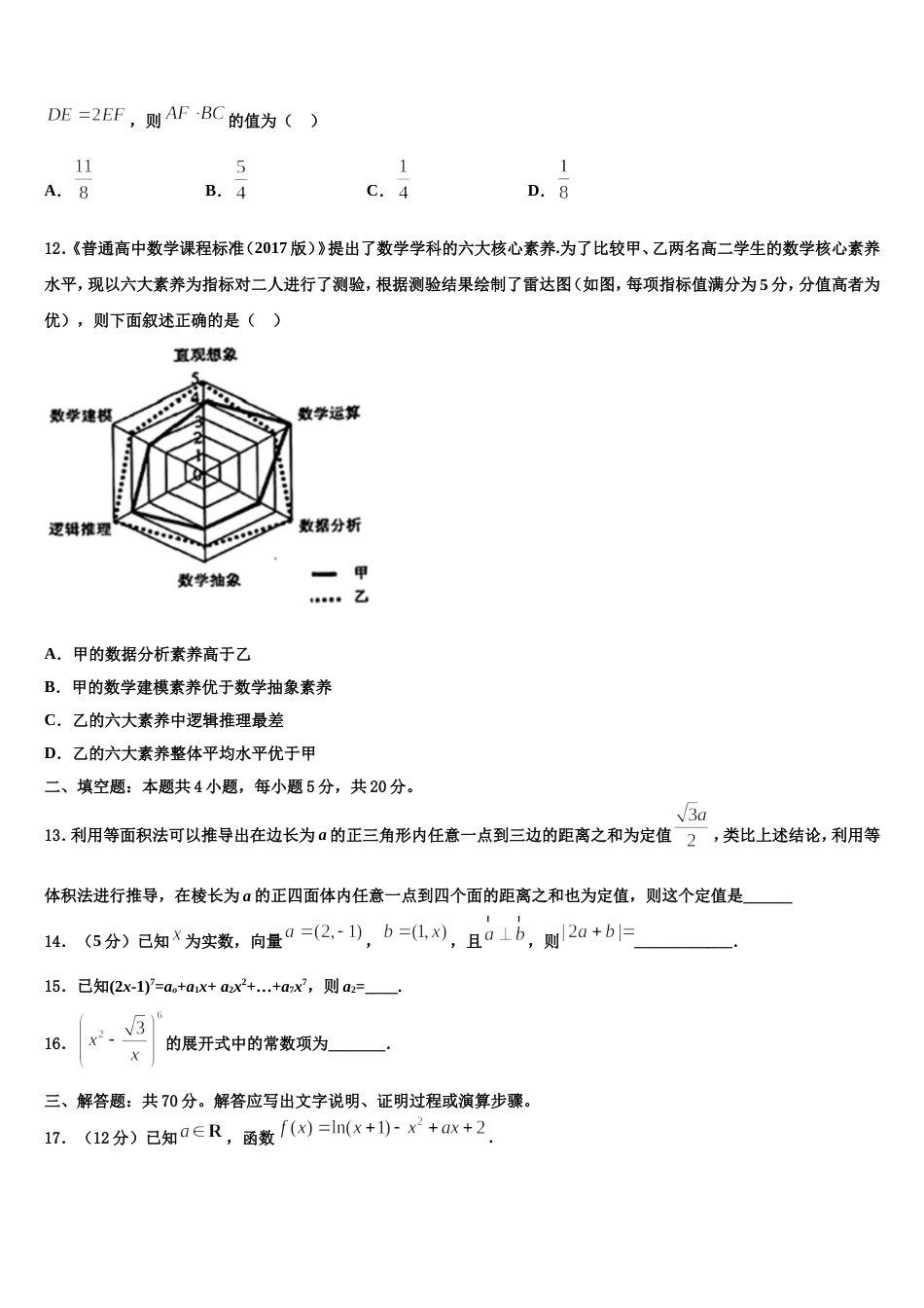 2024届湖南省湘钢一中高三数学第一学期期末调研试题含解析_第3页
