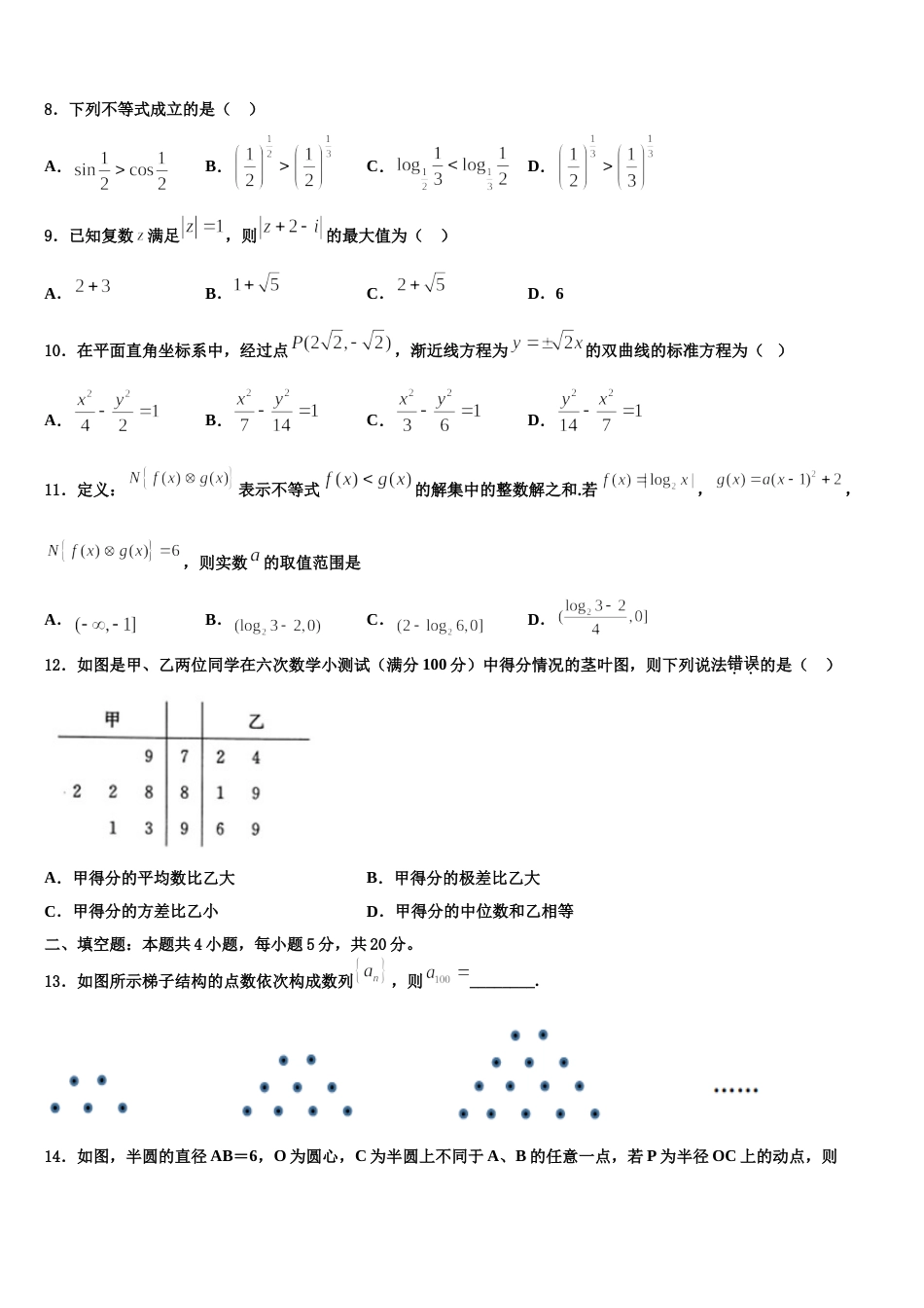 2024届湖南省湘西自治州四校高三上数学期末联考模拟试题含解析_第2页