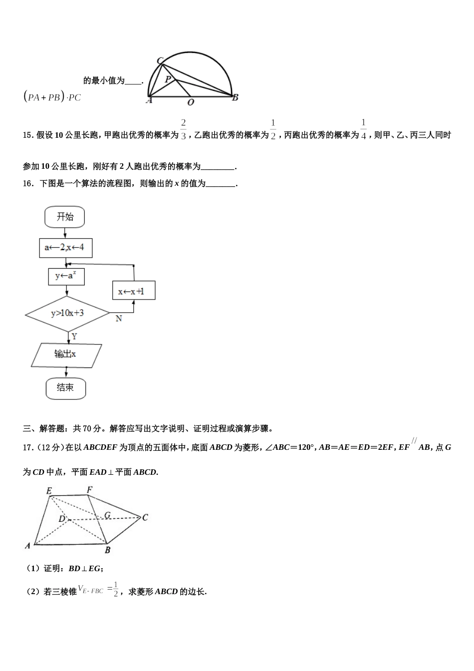 2024届湖南省湘西自治州四校高三上数学期末联考模拟试题含解析_第3页