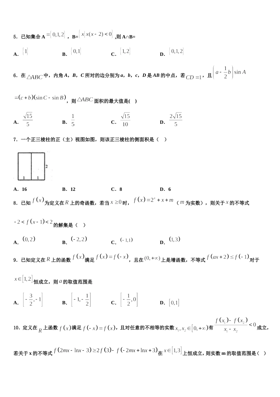 2024届湖南省益阳市桃江第一中学高三数学第一学期期末教学质量检测模拟试题含解析_第2页