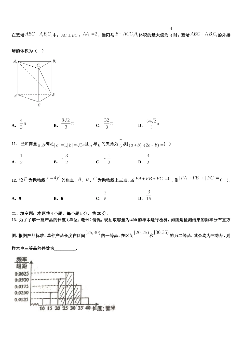 2024届湖南省永州市第二中学高三上数学期末学业水平测试模拟试题含解析_第3页