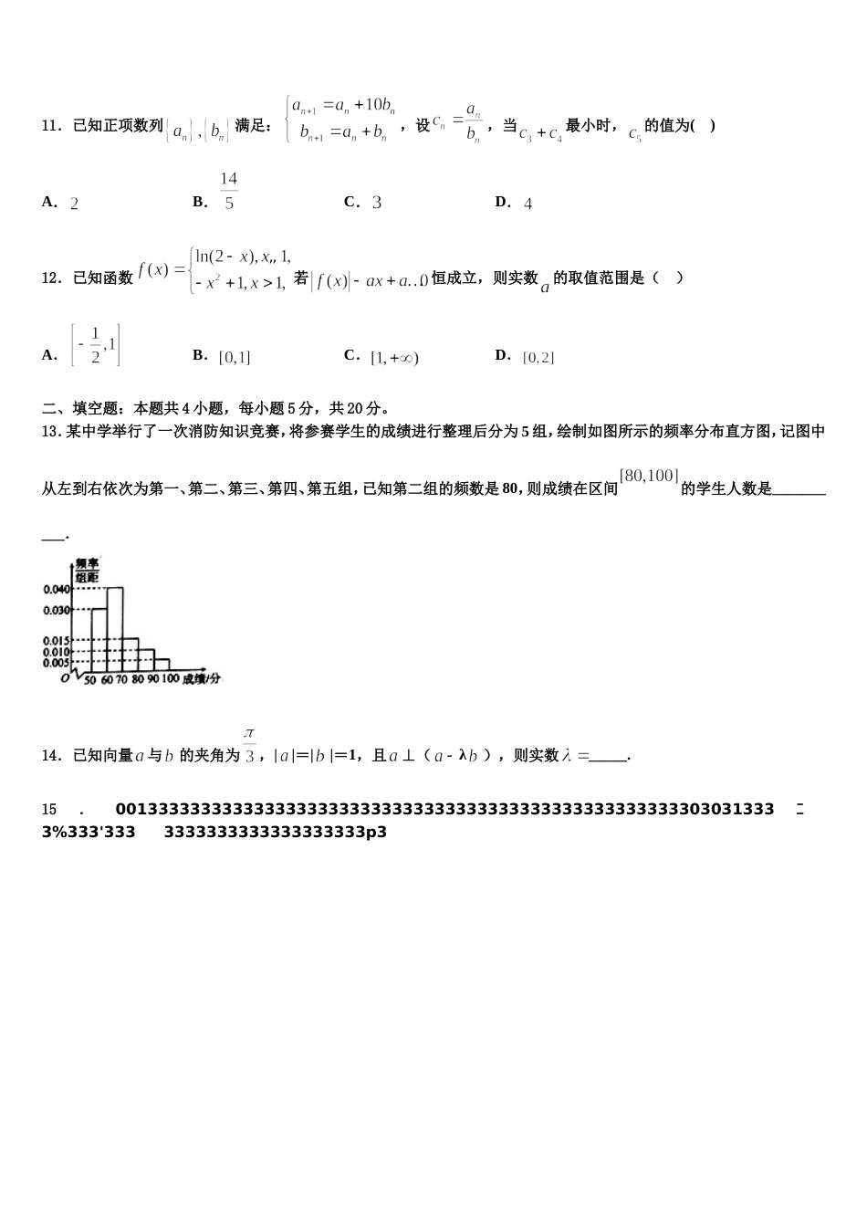 2024届湖南省永州市祁阳县第一中学数学高三上期末联考模拟试题含解析_第3页