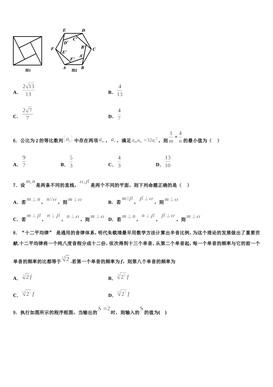 2024届湖南省永州市祁阳县教学研究室高三上数学期末质量跟踪监视模拟试题含解析_第2页