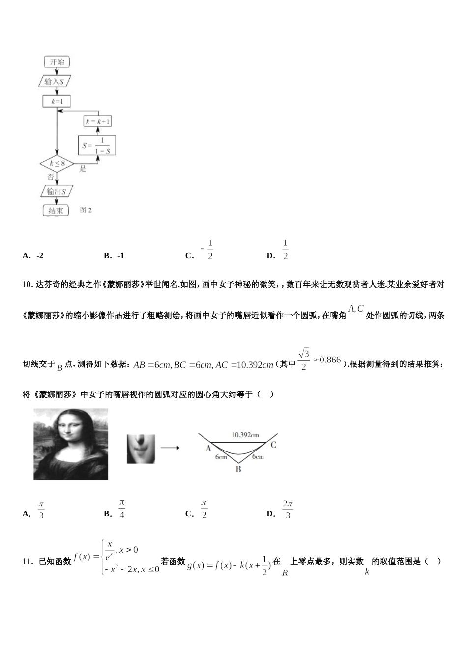 2024届湖南省永州市祁阳县教学研究室高三上数学期末质量跟踪监视模拟试题含解析_第3页