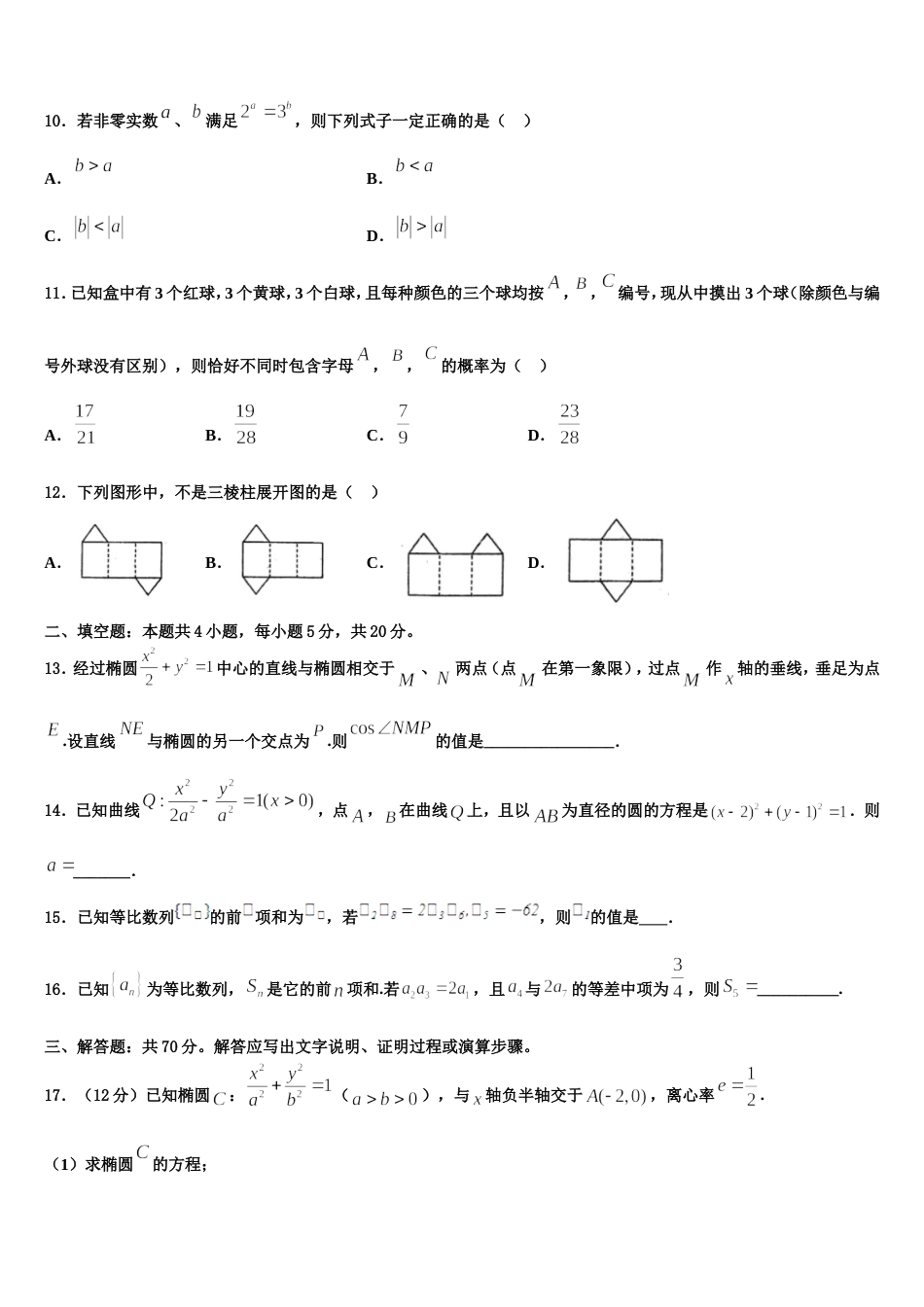 2024届湖南省岳阳市三校数学高三上期末达标检测试题含解析_第3页