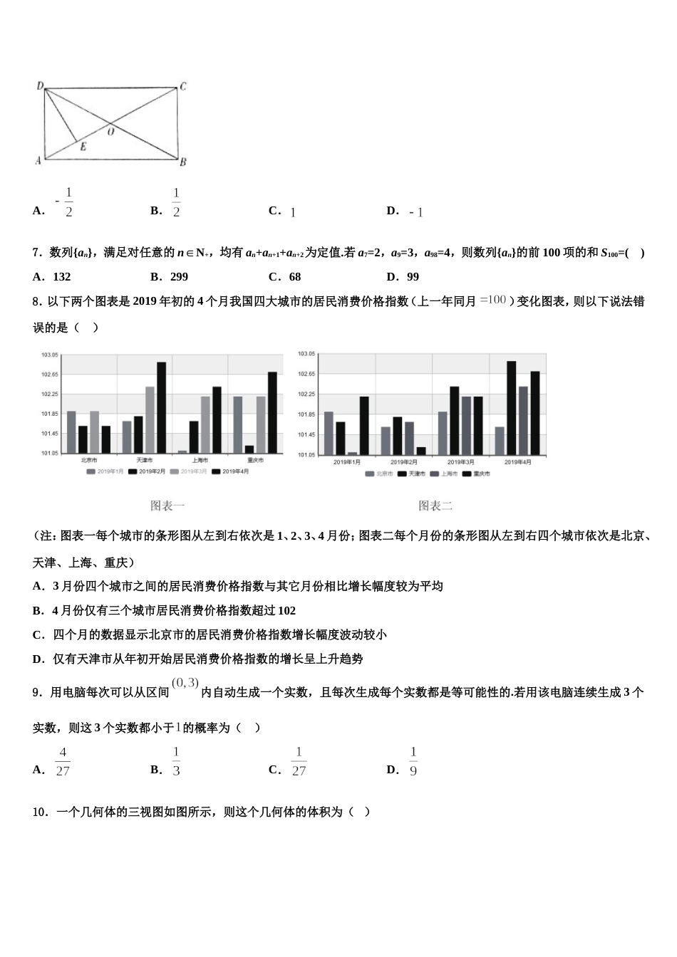 2024届湖南省岳阳县一中、汨罗市一中高三上数学期末学业质量监测模拟试题含解析_第2页