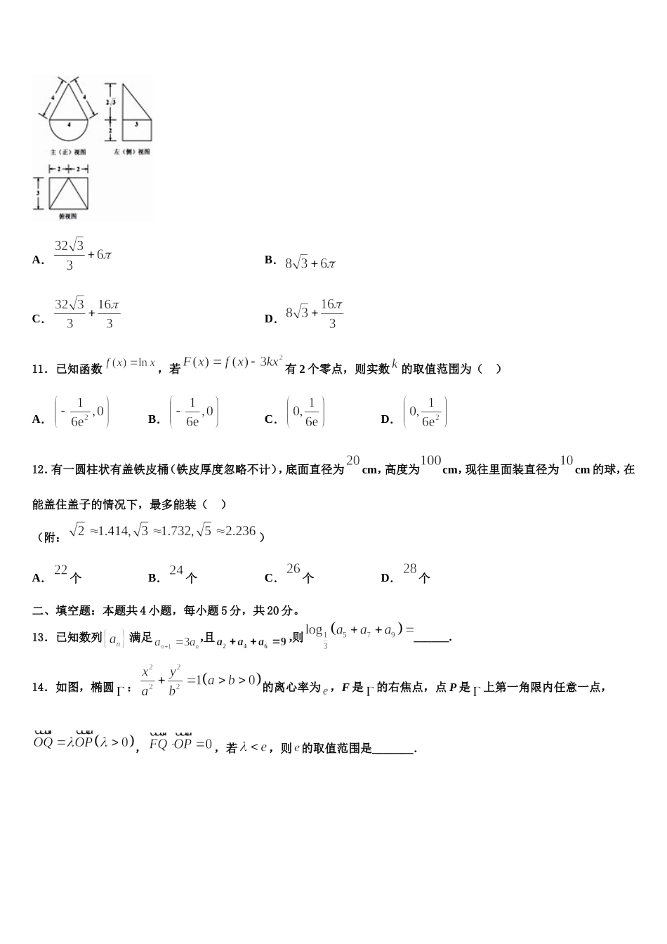 2024届湖南省岳阳县一中、汨罗市一中高三上数学期末学业质量监测模拟试题含解析_第3页