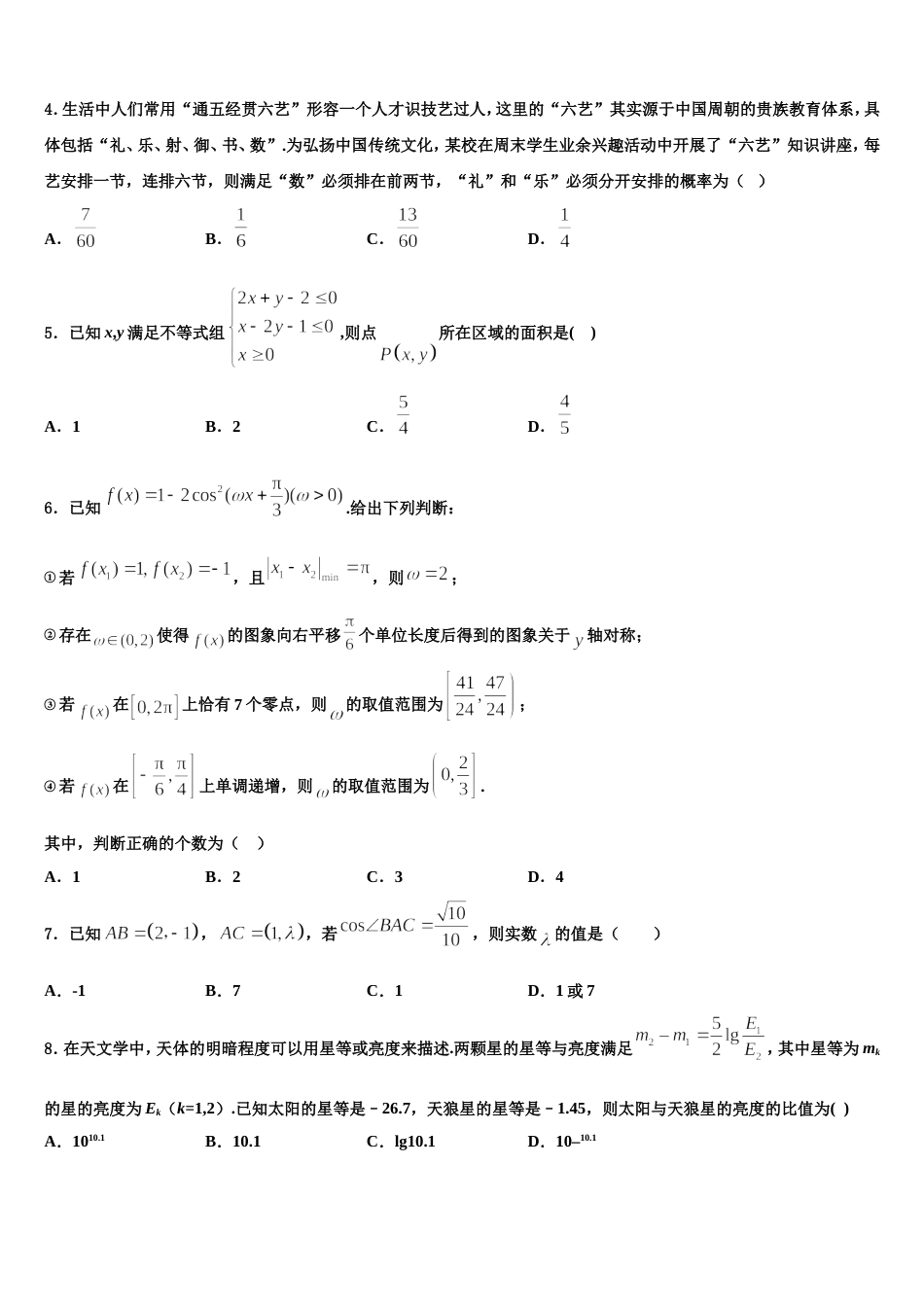 2024届湖南省长沙浏阳市高三数学第一学期期末教学质量检测模拟试题含解析_第2页