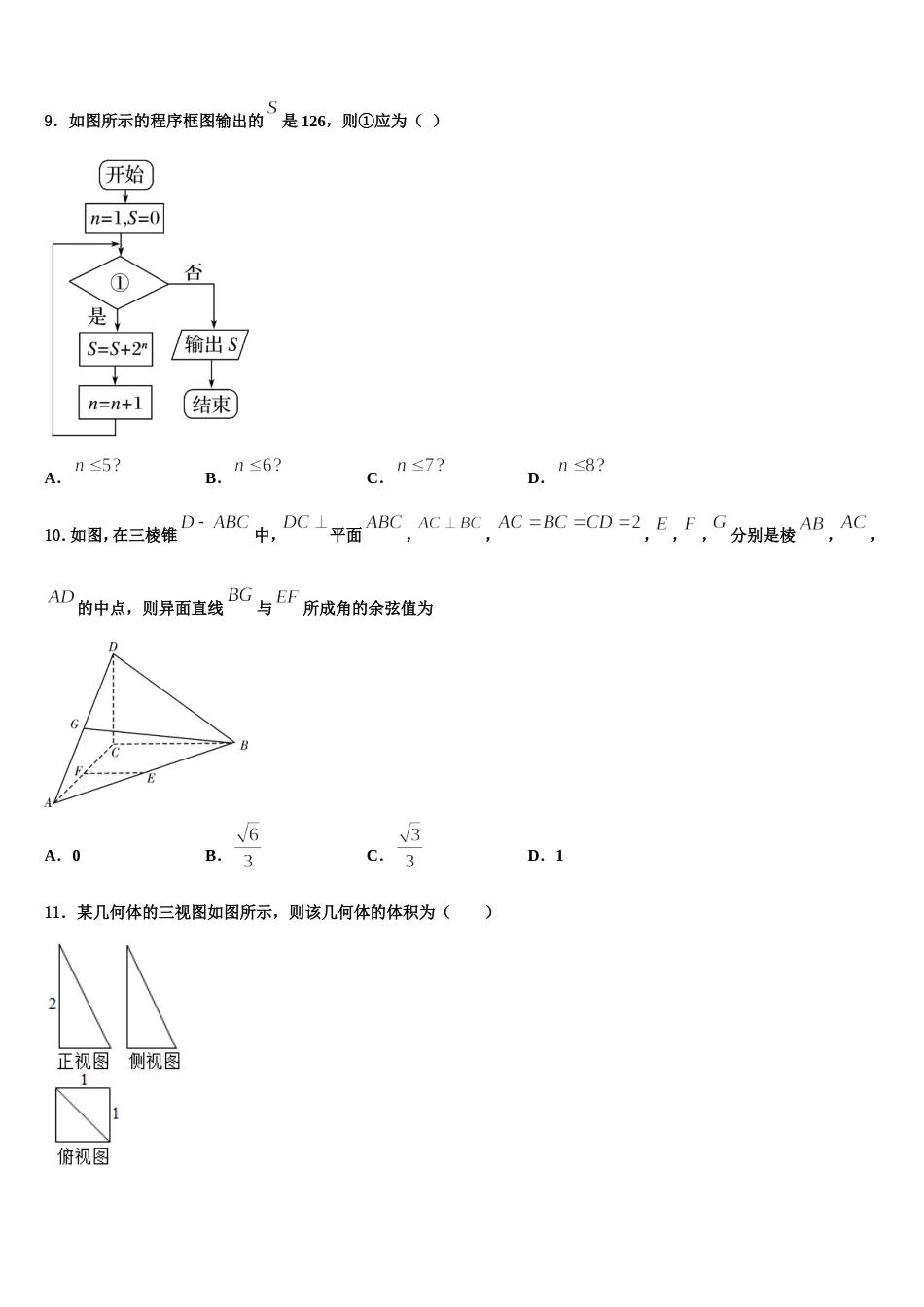 2024届湖南省长沙浏阳市高三数学第一学期期末教学质量检测模拟试题含解析_第3页