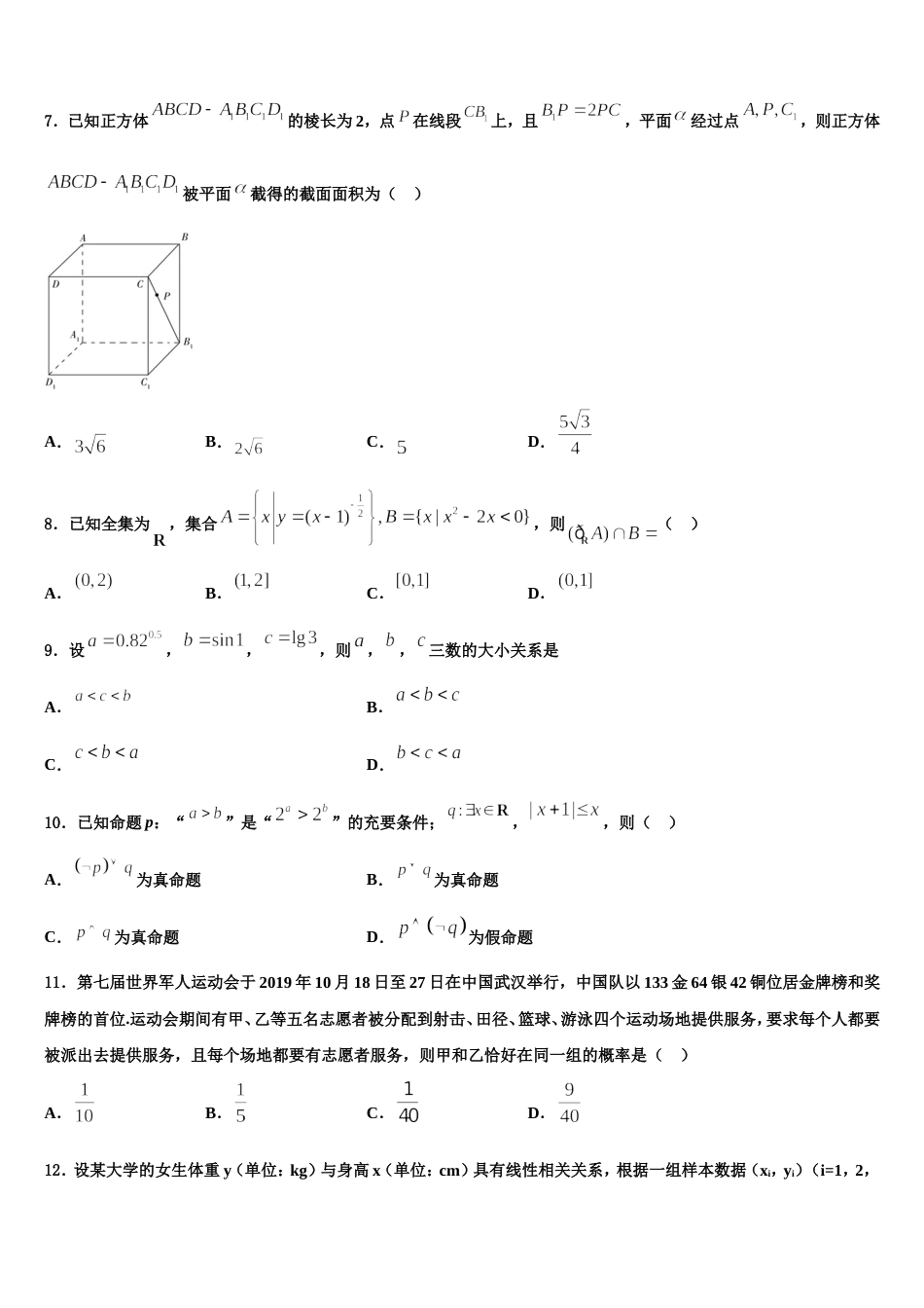 2024届湖南省长沙市地质中学数学高三第一学期期末检测模拟试题含解析_第2页