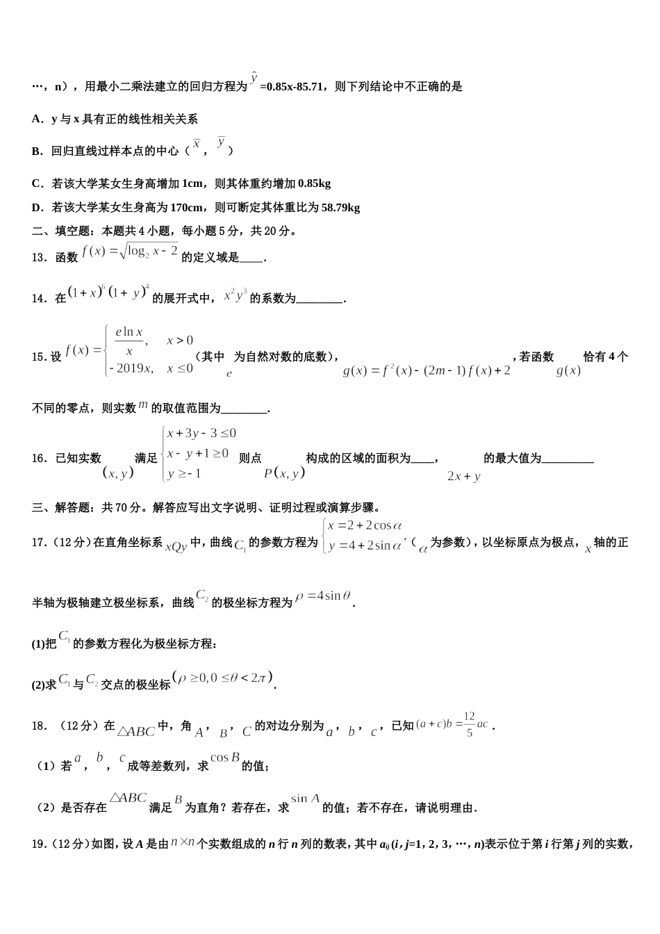 2024届湖南省长沙市地质中学数学高三第一学期期末检测模拟试题含解析_第3页