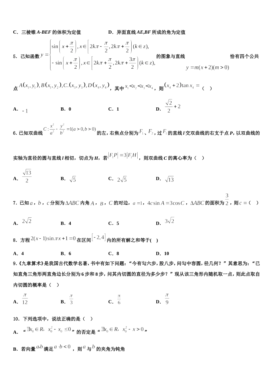 2024届湖南省长沙市一中高三上数学期末教学质量检测模拟试题含解析_第2页