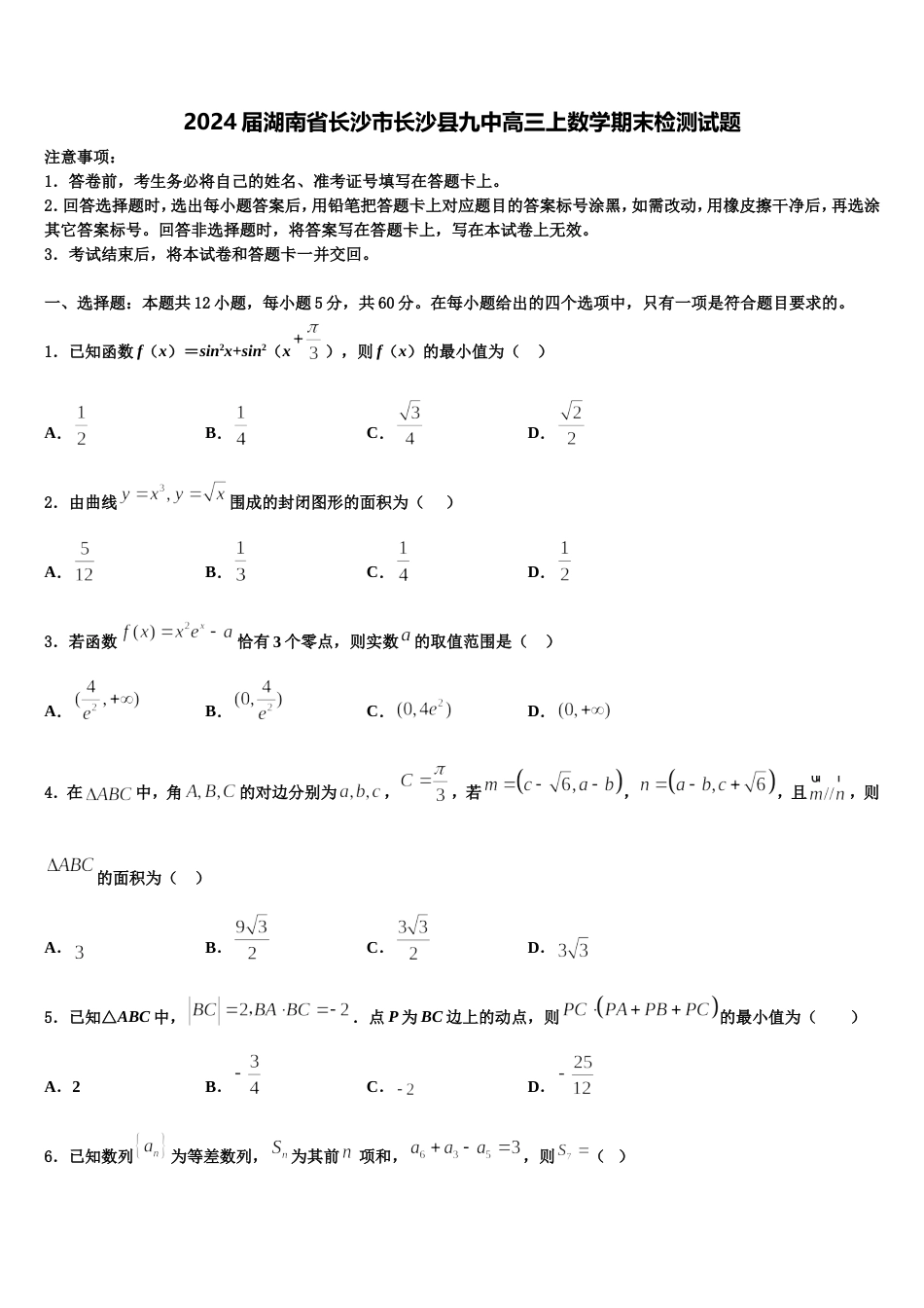 2024届湖南省长沙市长沙县九中高三上数学期末检测试题含解析_第1页