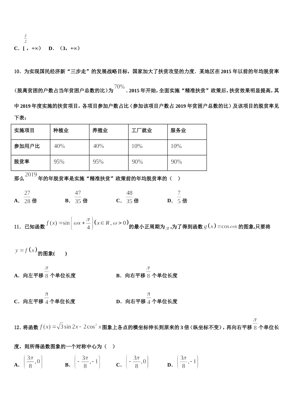 2024届湖南省长沙铁路第一中学数学高三第一学期期末综合测试试题含解析_第3页