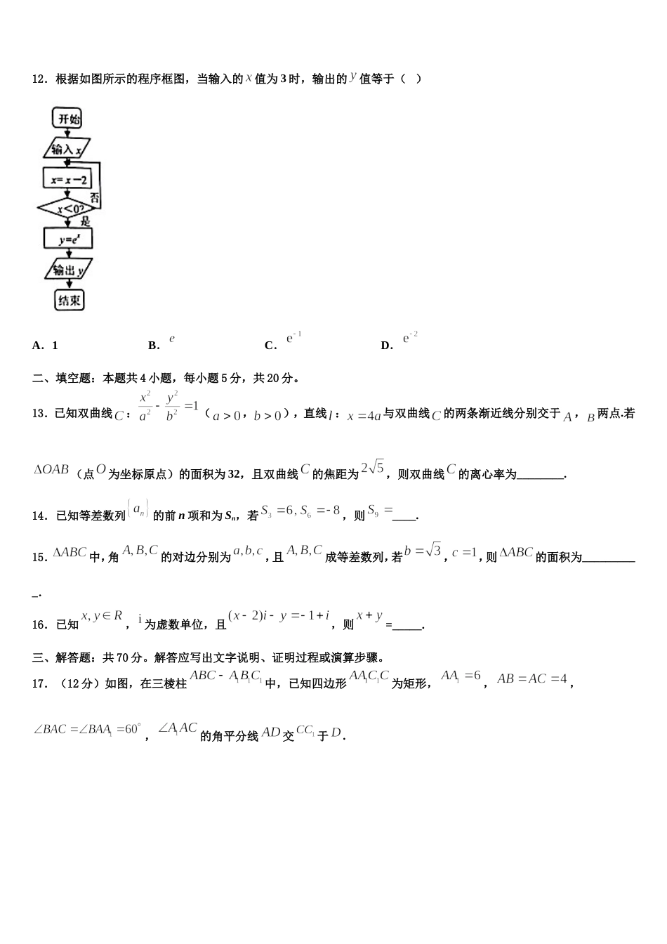 2024届湖南省株洲市醴陵市第四中学高三数学第一学期期末检测模拟试题含解析_第3页