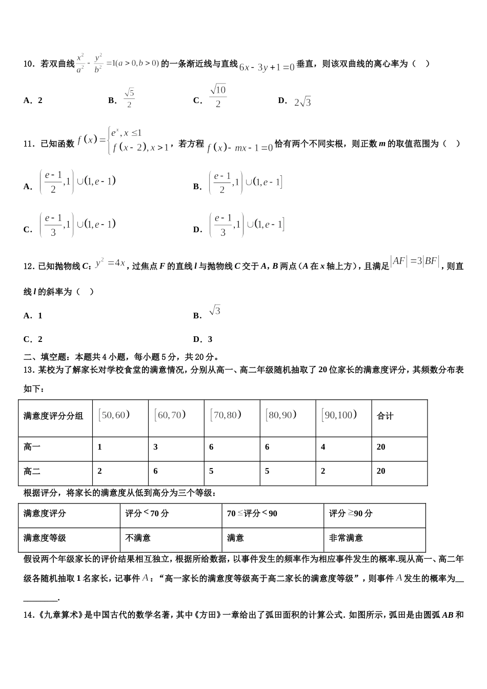 2024届湖南省株洲市醴陵一中高三上数学期末质量跟踪监视模拟试题含解析_第3页