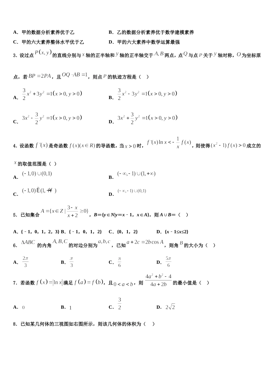 2024届湖南师范大学附中数学高三第一学期期末考试模拟试题含解析_第2页