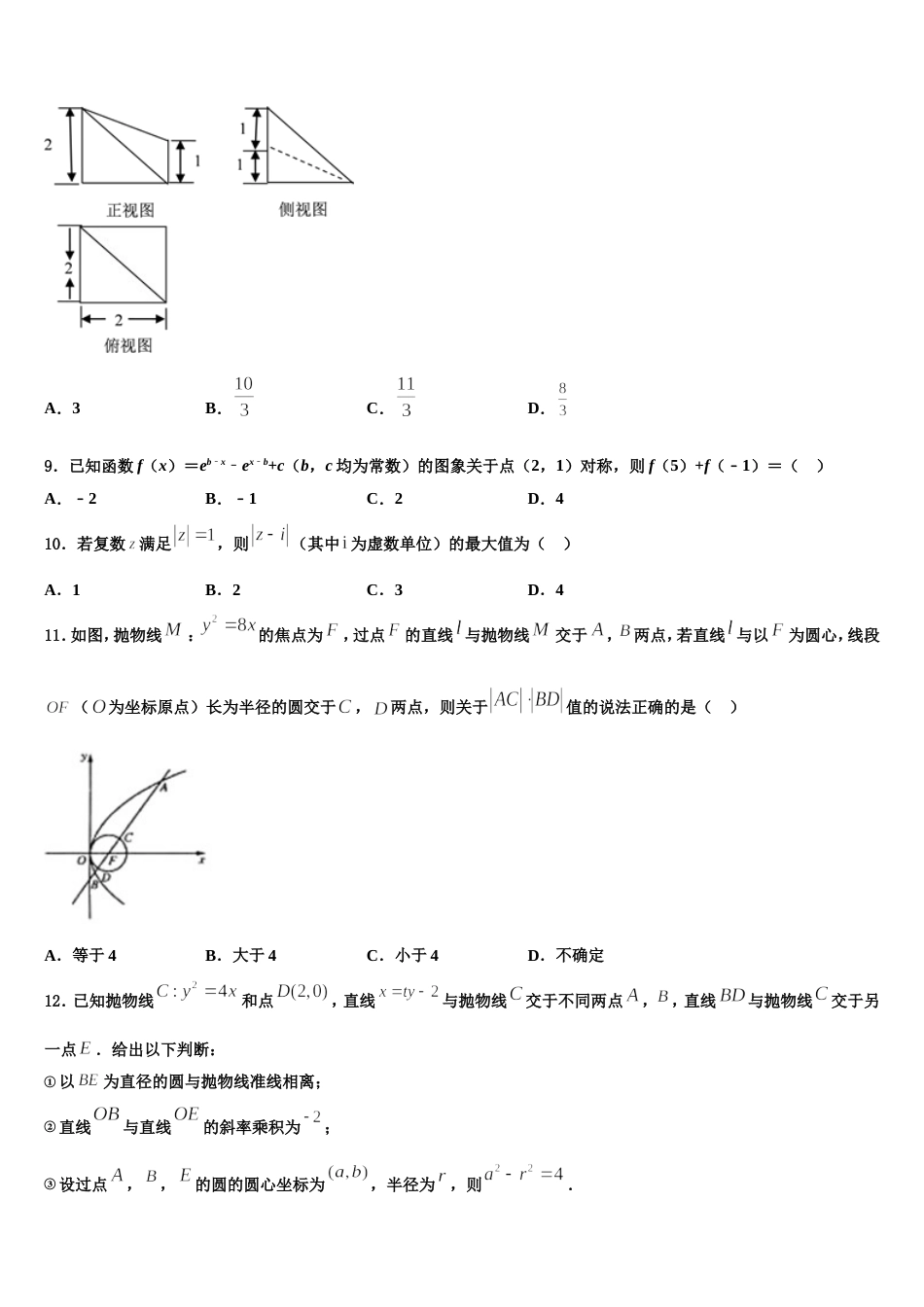 2024届湖南师范大学附中数学高三第一学期期末考试模拟试题含解析_第3页