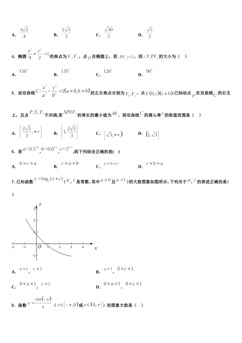 2024届湖南雅礼中学数学高三上期末调研模拟试题含解析_第2页