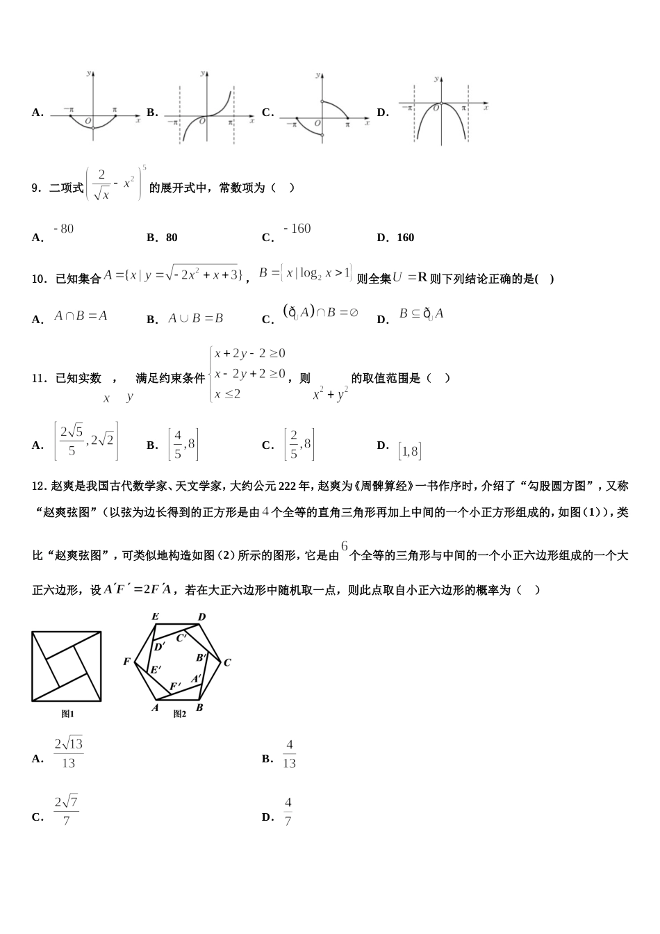 2024届湖南雅礼中学数学高三上期末调研模拟试题含解析_第3页