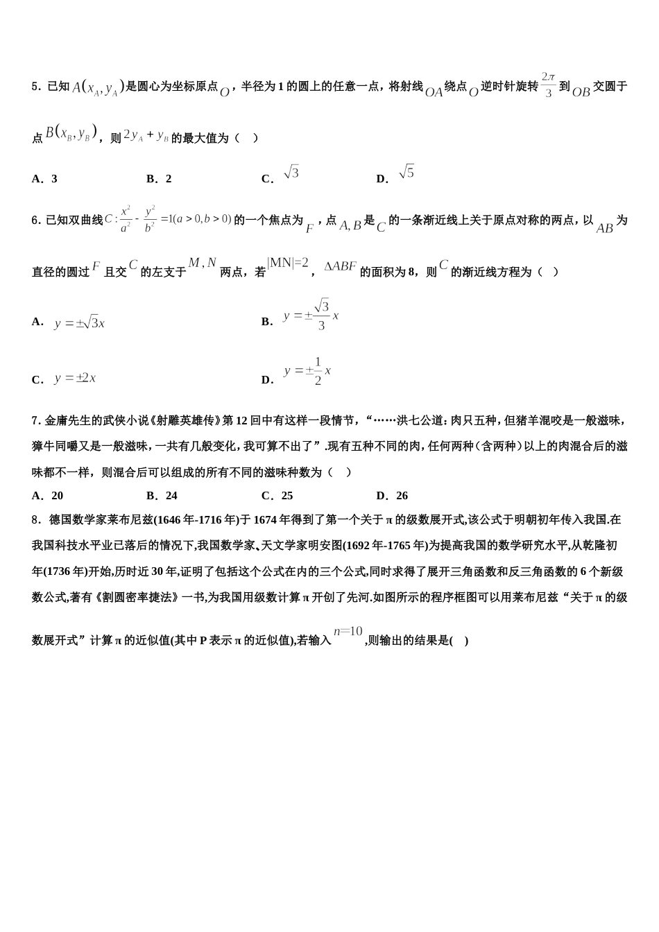 2024届华南师大附中高三数学第一学期期末联考试题含解析_第2页