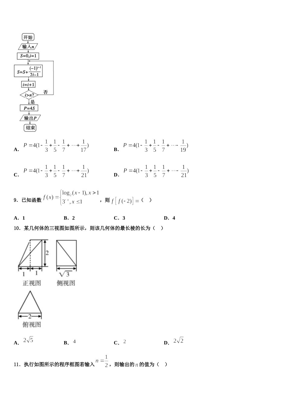 2024届华南师大附中高三数学第一学期期末联考试题含解析_第3页