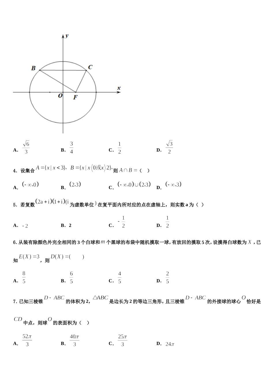 2024届黄冈市启黄中学高三上数学期末达标测试试题含解析_第2页