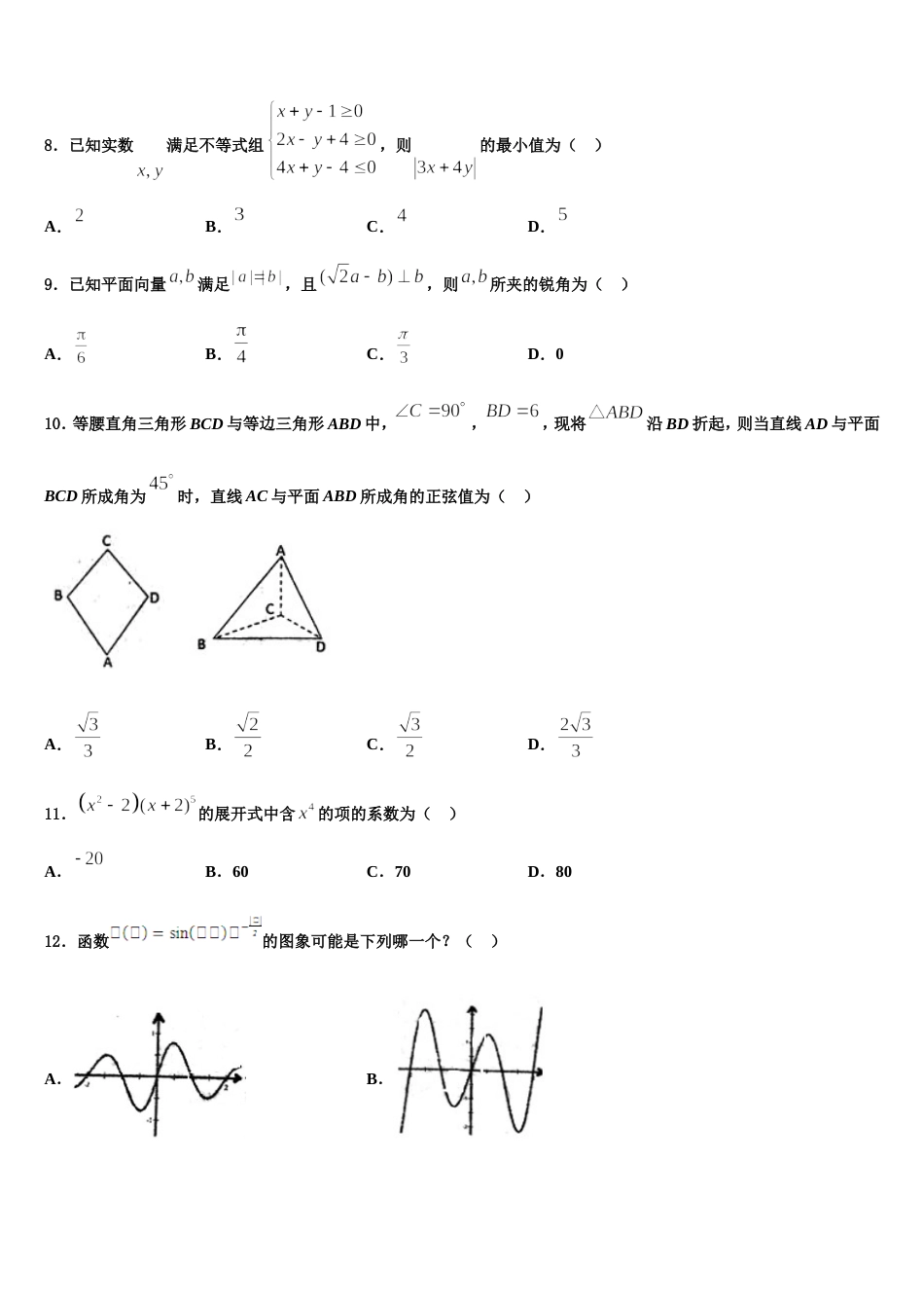 2024届黄冈市启黄中学高三上数学期末达标测试试题含解析_第3页