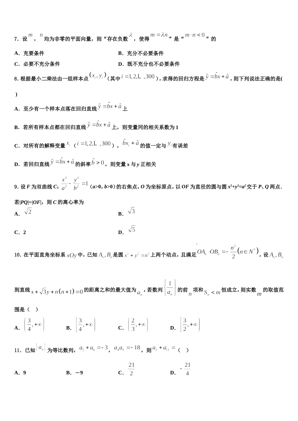 2024届黄冈市启黄中学数学高三上期末考试试题含解析_第2页