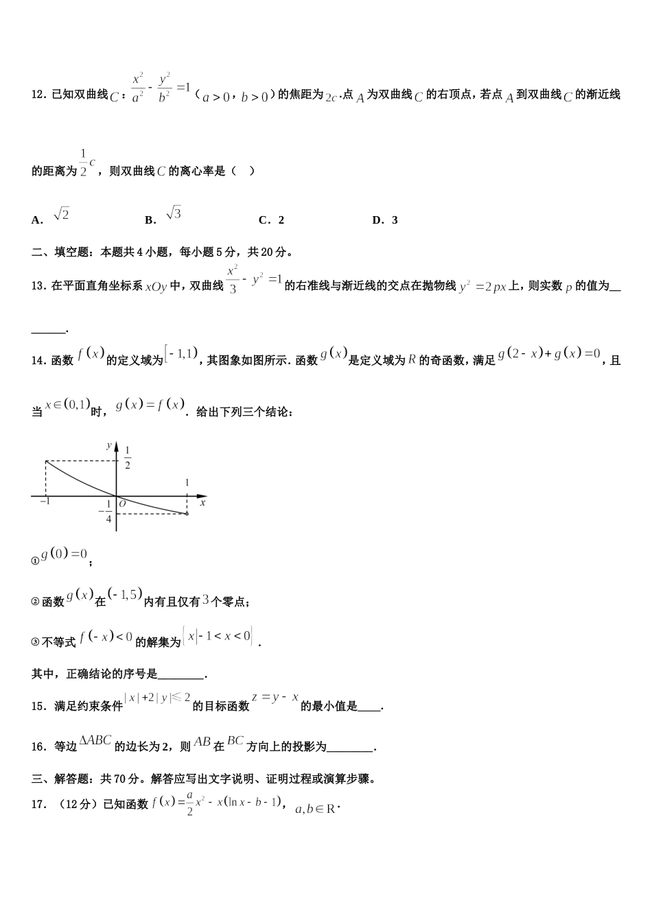 2024届黄冈市启黄中学数学高三上期末考试试题含解析_第3页