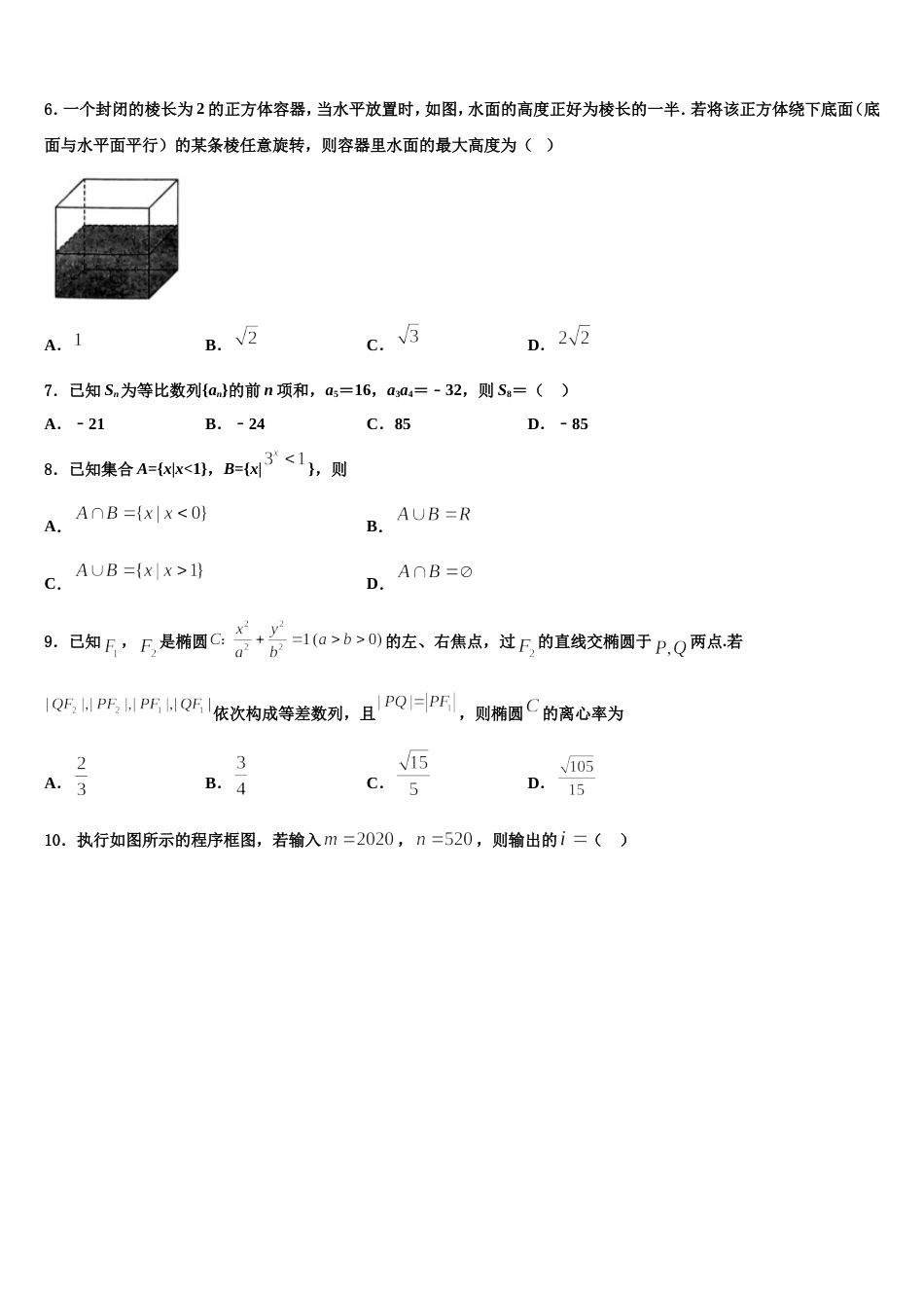 2024届黄冈市重点中学数学高三上期末监测模拟试题含解析_第2页