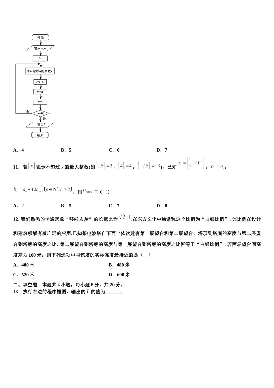 2024届黄冈市重点中学数学高三上期末监测模拟试题含解析_第3页