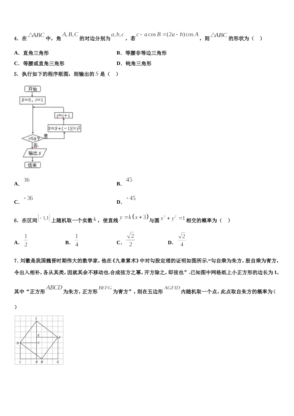 2024届黄冈中学高三数学第一学期期末质量检测试题含解析_第2页