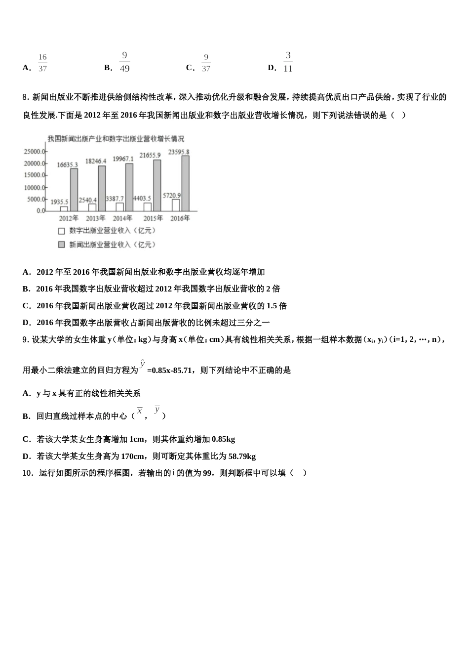 2024届黄冈中学高三数学第一学期期末质量检测试题含解析_第3页