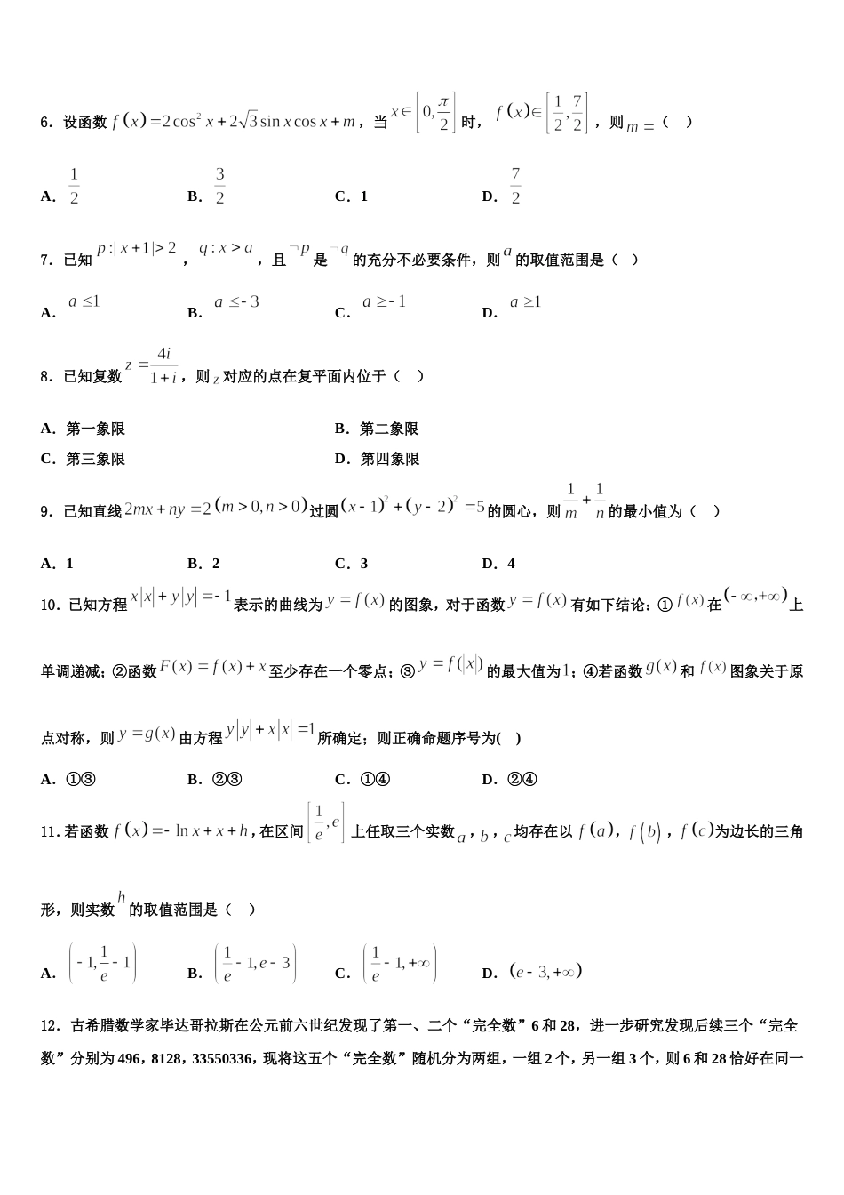 2024届吉安市重点中学数学高三第一学期期末质量跟踪监视模拟试题含解析_第2页